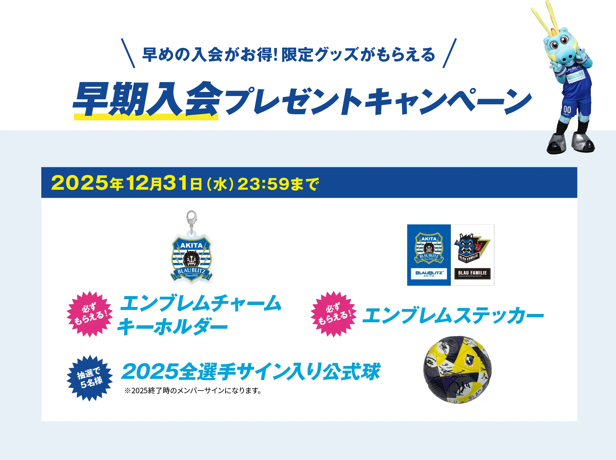 早期入会キャンペーン